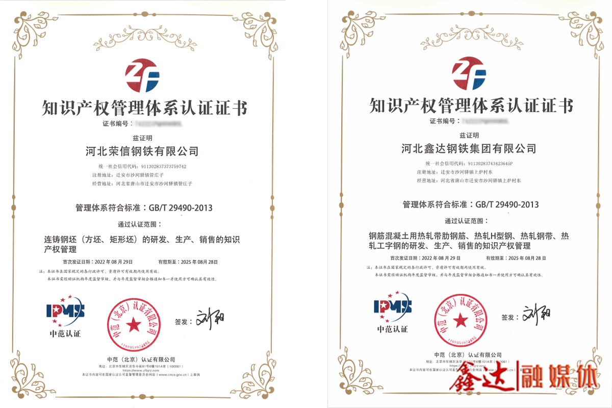 鑫达四家公司顺利通过知识产权管理体系认证！