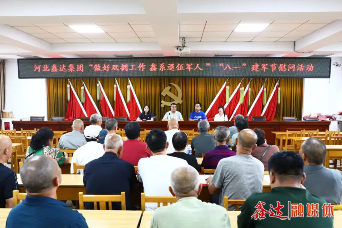 Hebei Xinda Group to carry out Army Day condolences activities! Talk about the situation between the army and the people!