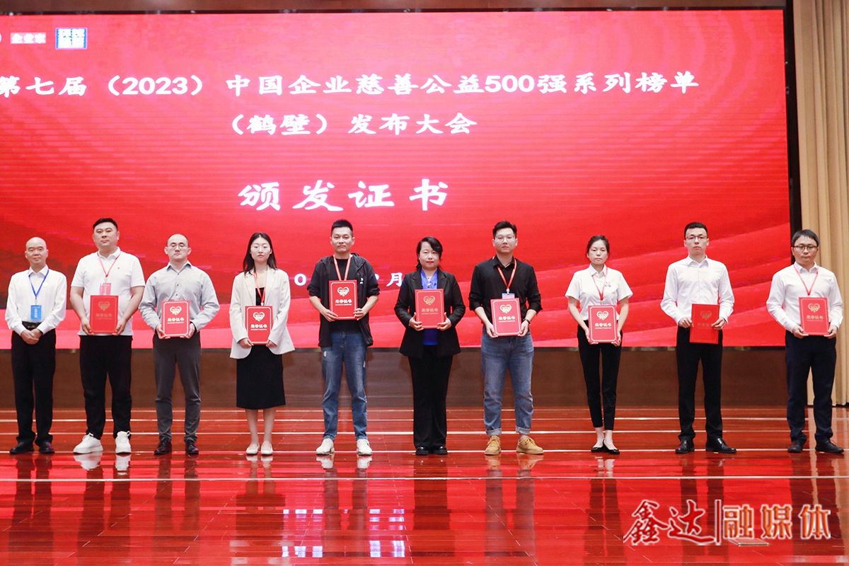 Heavyweight! Xinda ranks 165th on the 2023 China Private Enterprise Charity and Public Welfare 500 list, and 89th on the China Manufacturing Private Enterprise Charity and Public Welfare 500 list!