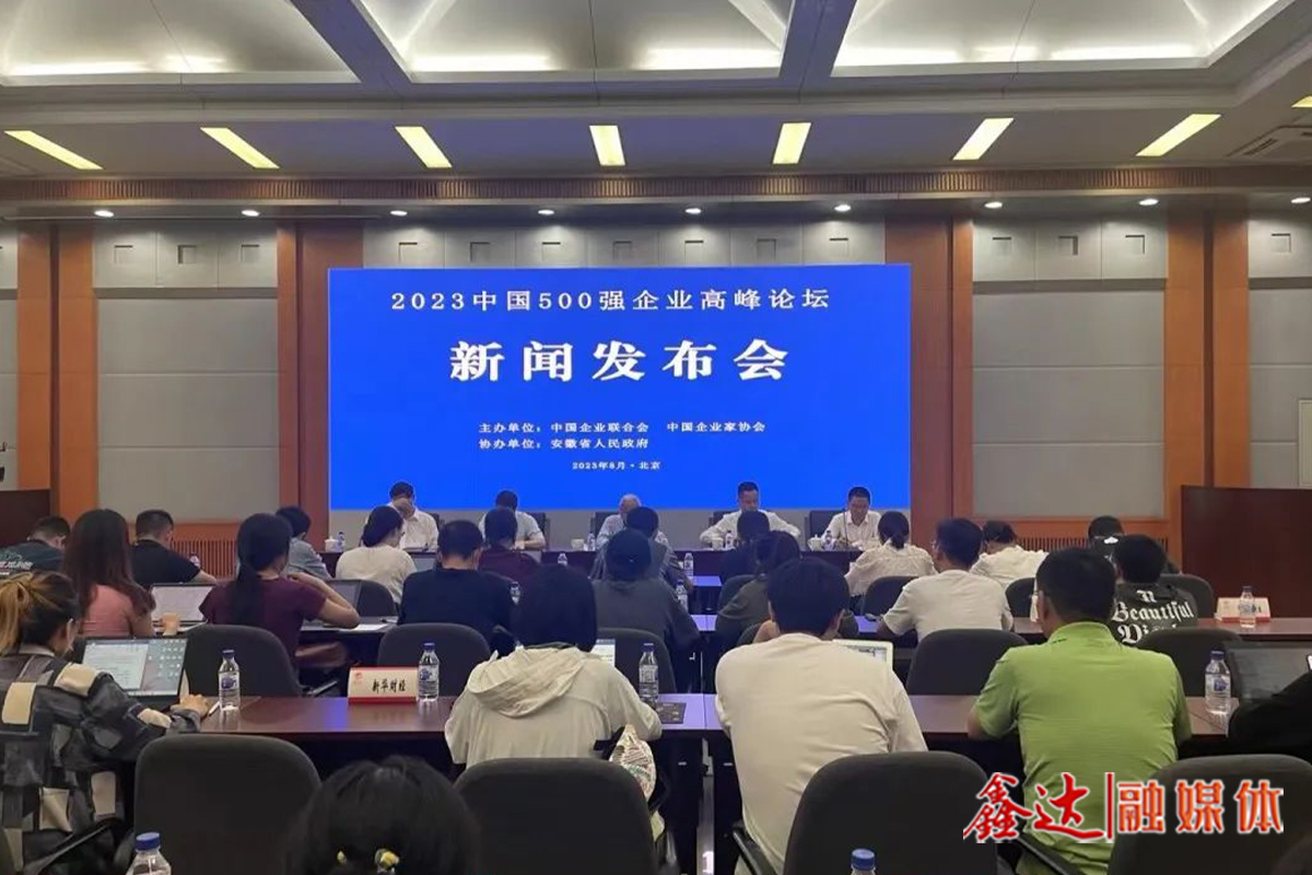 Agreed! The 2023 China Top 500 Enterprises Summit Forum will be held in Hefei from September 20 to 21