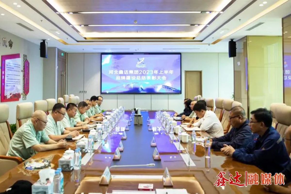 Hebei Xinda Group in the first half of 2023 brand building summary commendation conference was successfully held!