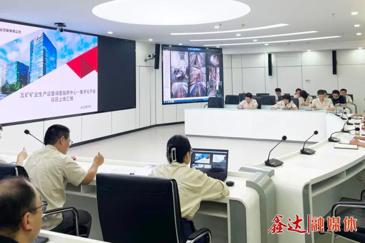 Smart Mine Answer sheet: Five mining mining command center digital platform officially launched