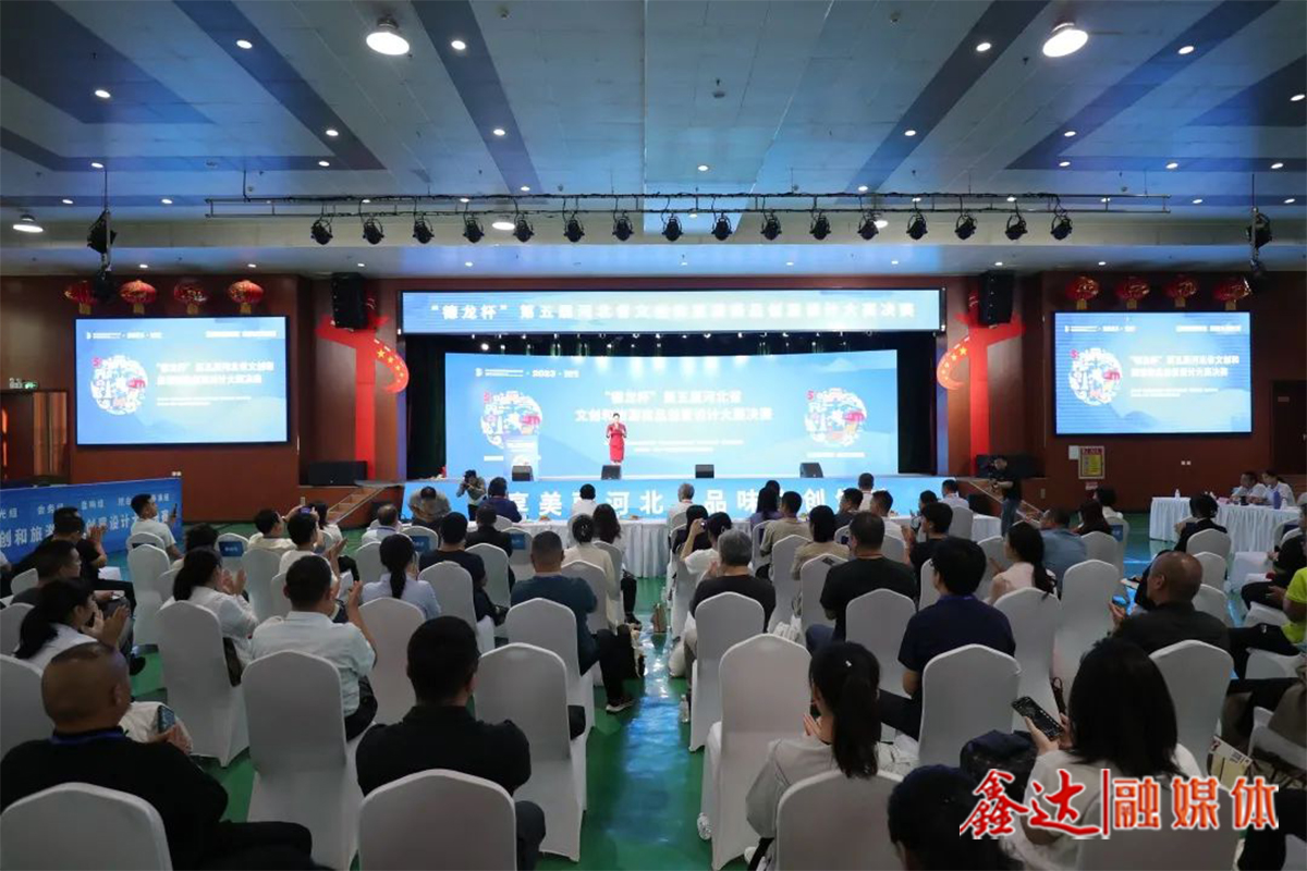 The 5th "Delong Cup" Hebei Cultural Innovation and tourism Commodity Creative Design Competition was successfully concluded