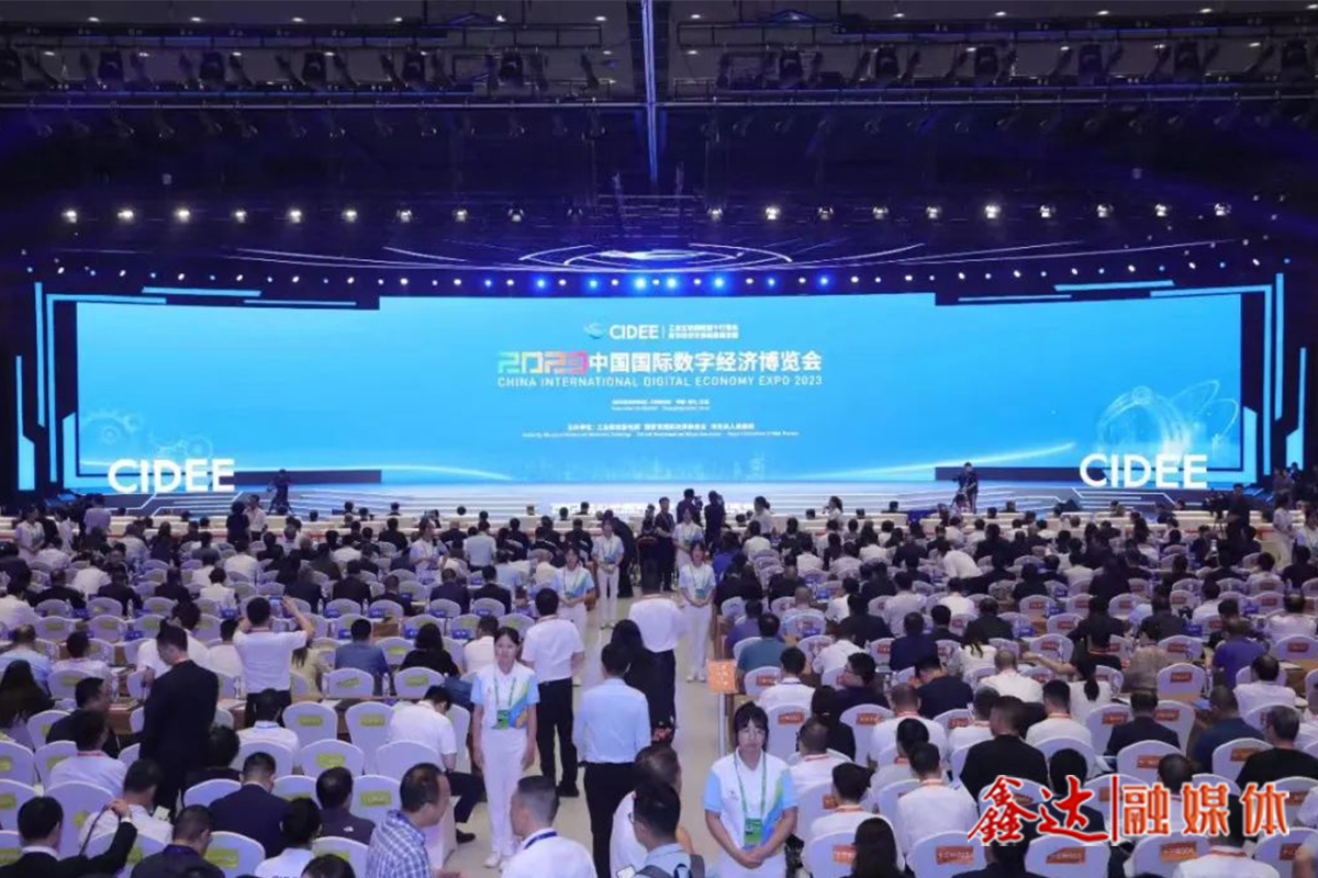 Exciting appearance! Xinda is invited to participate in the 2023 China International Digital Economy Expo!
