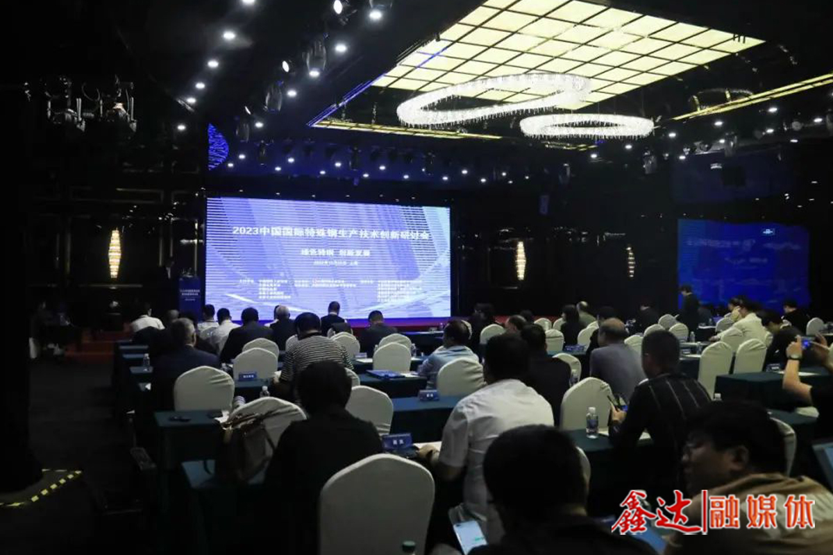 2023 China International Special Steel Production Technology Innovation Seminar was held - special steel production technology progress obviously still has a lot of room for development